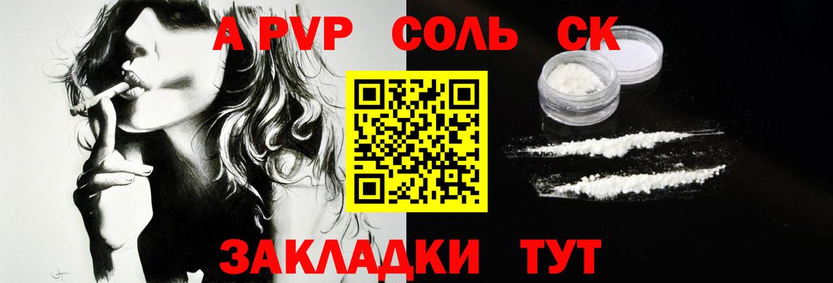 Alpha PVP Crystall Мурманск