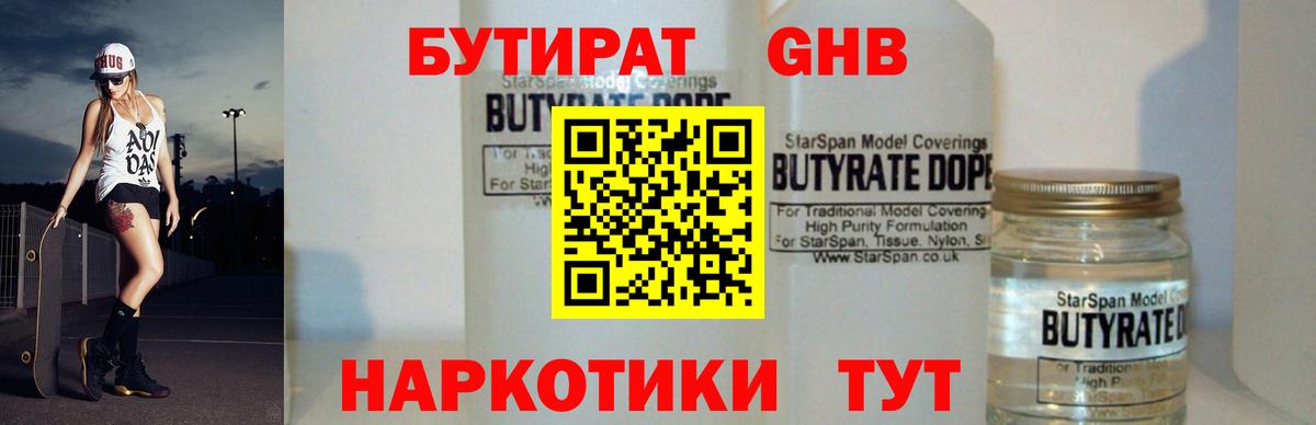 Мурманск  Бутират GHB  Вход с VPN 