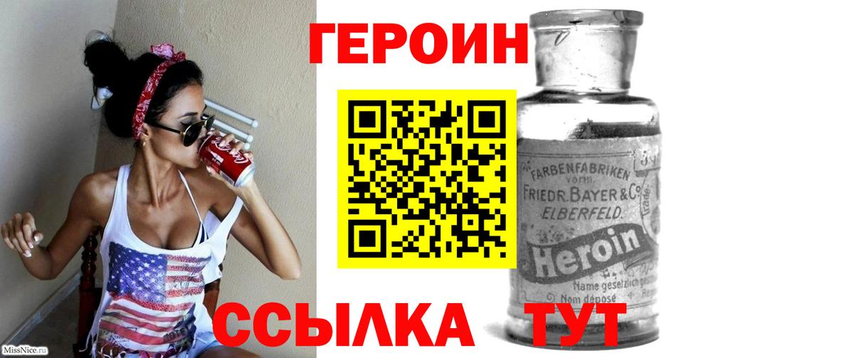 Героин герыч  Вход с VPN  Мурманск 