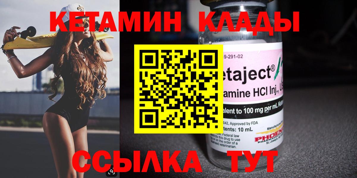 Мурманск  Кетамин VHQ  Вход с VPN 