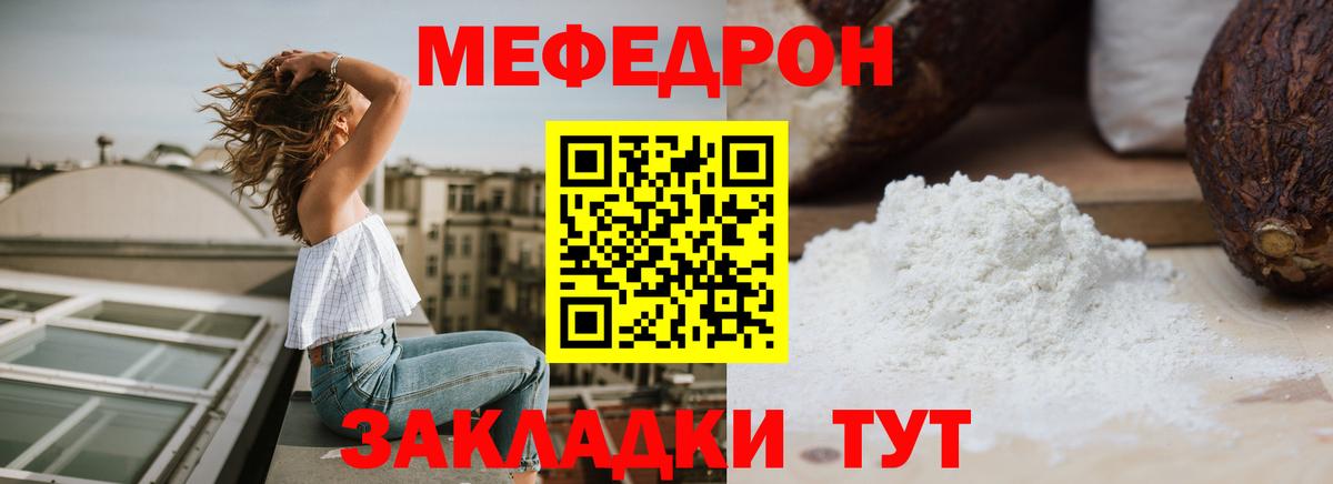 Меф мяу мяу  Мурманск
