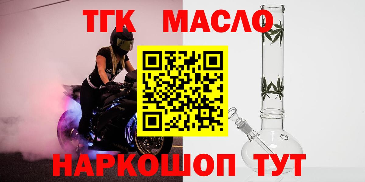 Дистиллят ТГК гашишное масло  ТГК вейп  Мурманск  Вход с VPN 